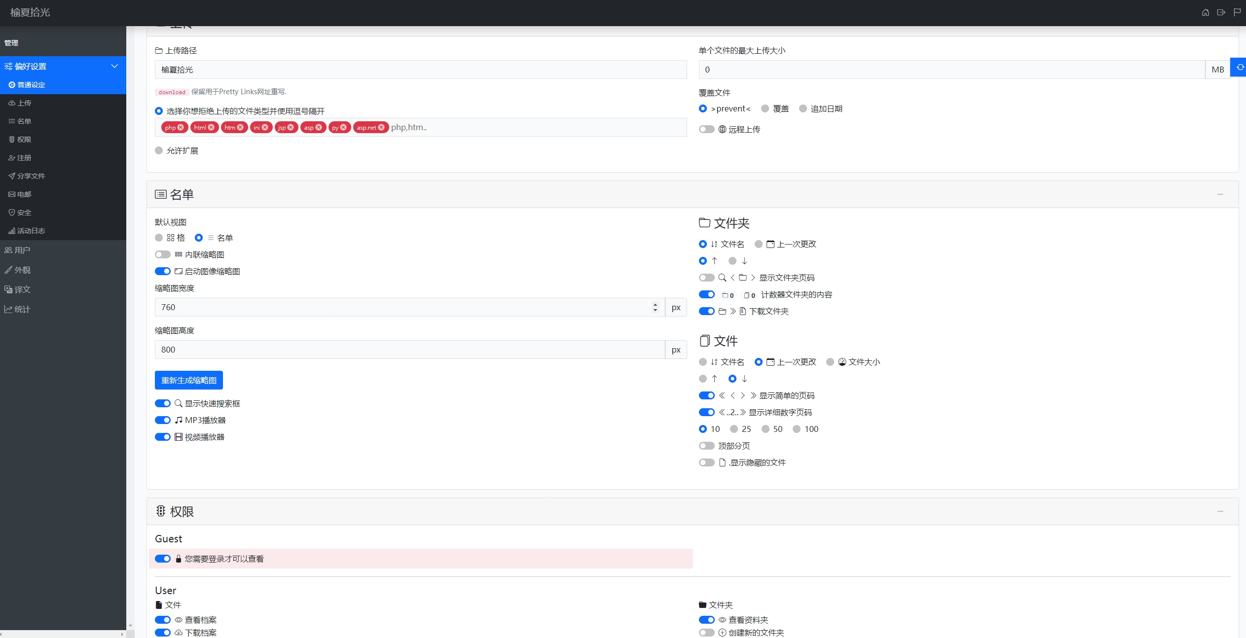 Veno File Manager - 极简网盘PHP在线网盘系统- v4.1