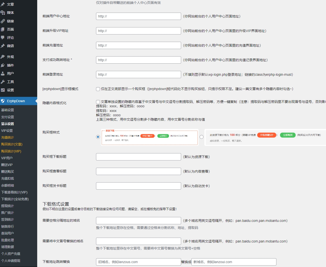 WordPress插件Erphpdown V17.01 为网站添加付费下载功能